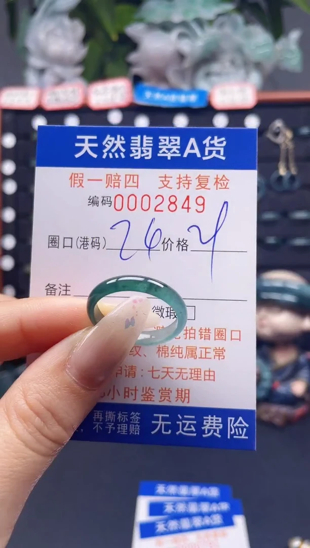 未镶嵌戒指翡翠24*2849