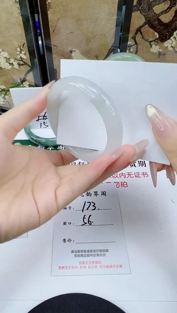 未镶嵌手镯石英质玉173-56/57