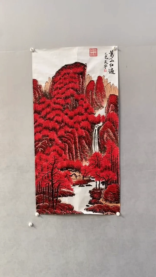 国画万山红遍 释天宇