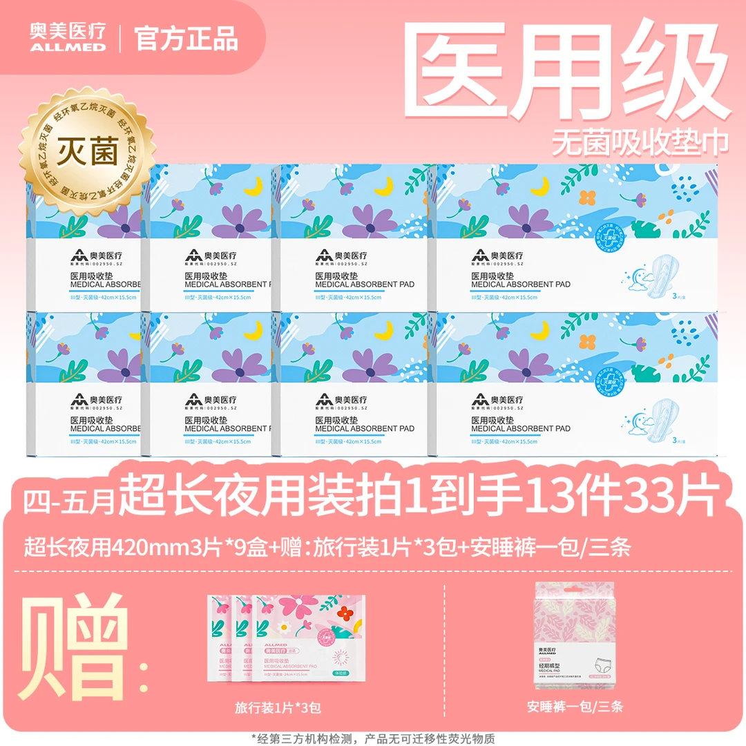 奥美医疗医用吸收垫妇科护垫二类医疗器械卫生垫巾奥美姨妈巾