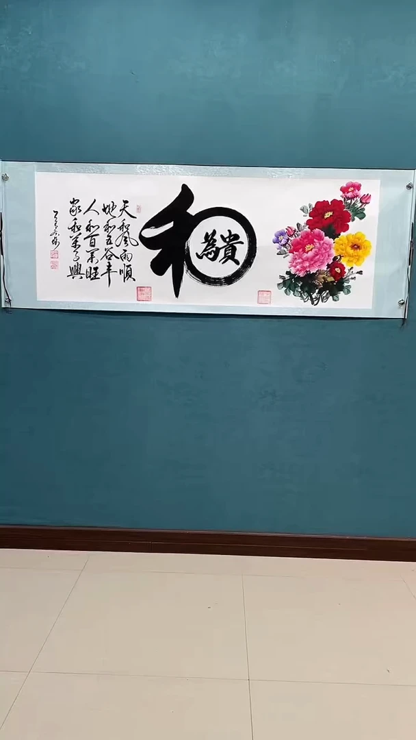 国画《和为贵单边》70*200厘米卷轴软裱