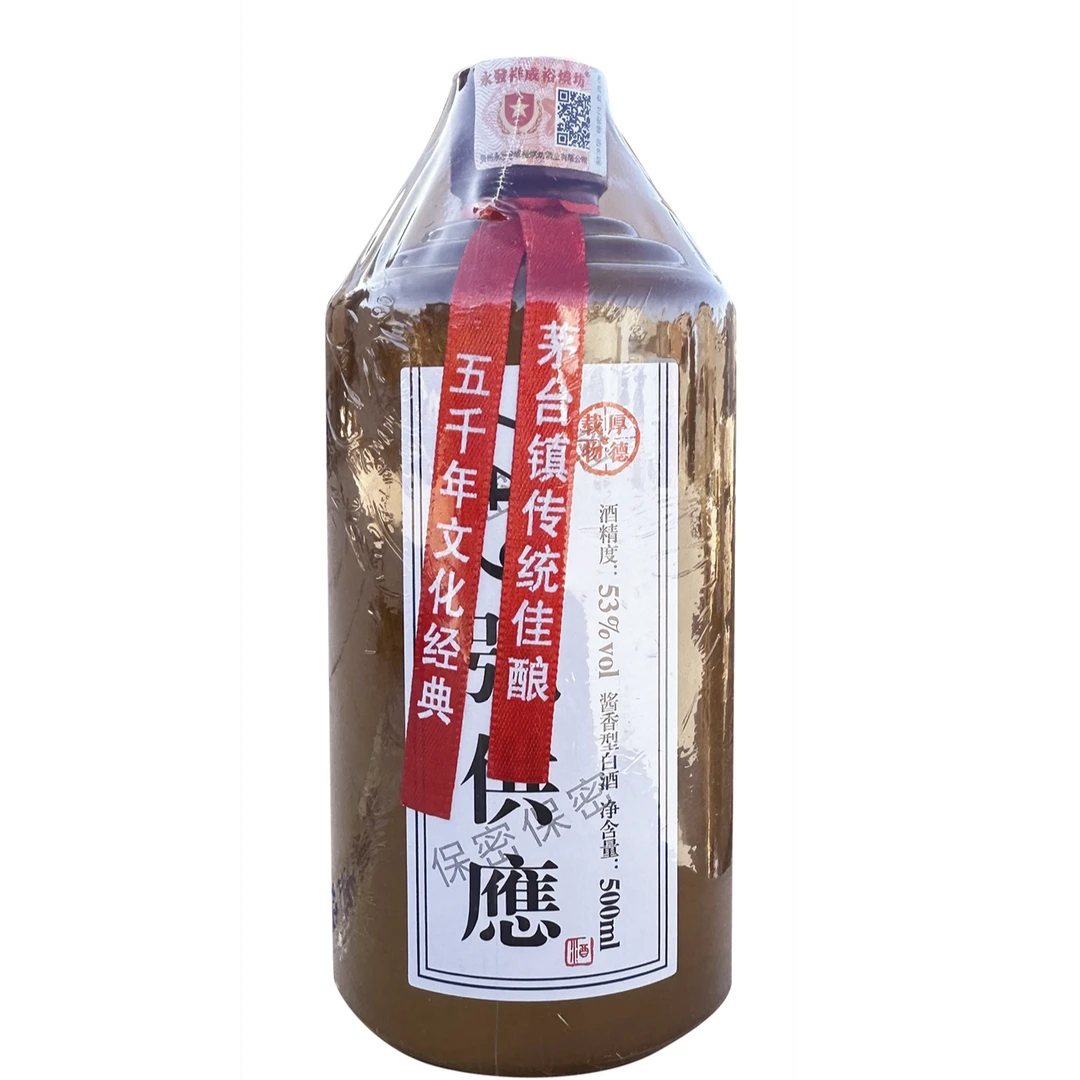 永发祥成裕烧坊749号酒酱香型53度500ml*2瓶 XD