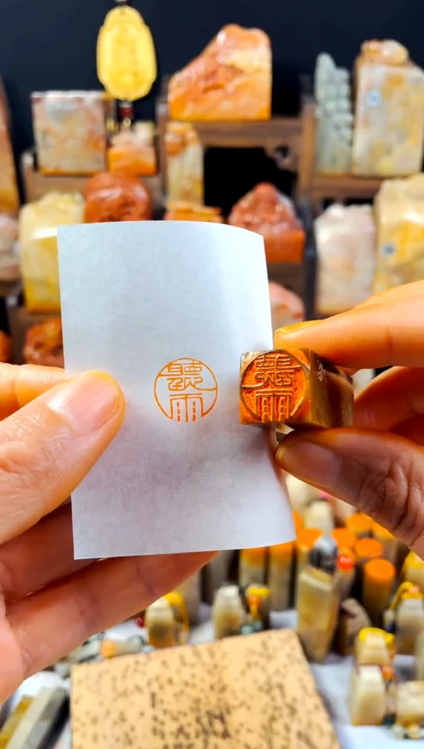 巴林石印石手工篆刻《听雨》1.5微瑕