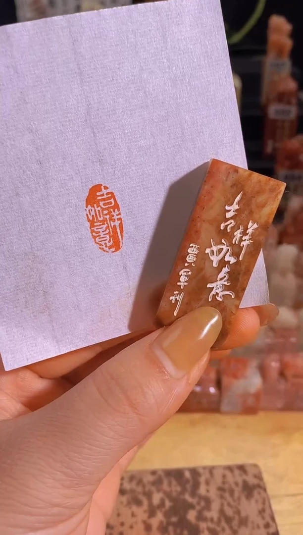 【闪购商品】青田石印石吉祥如意2*1有库存-0827