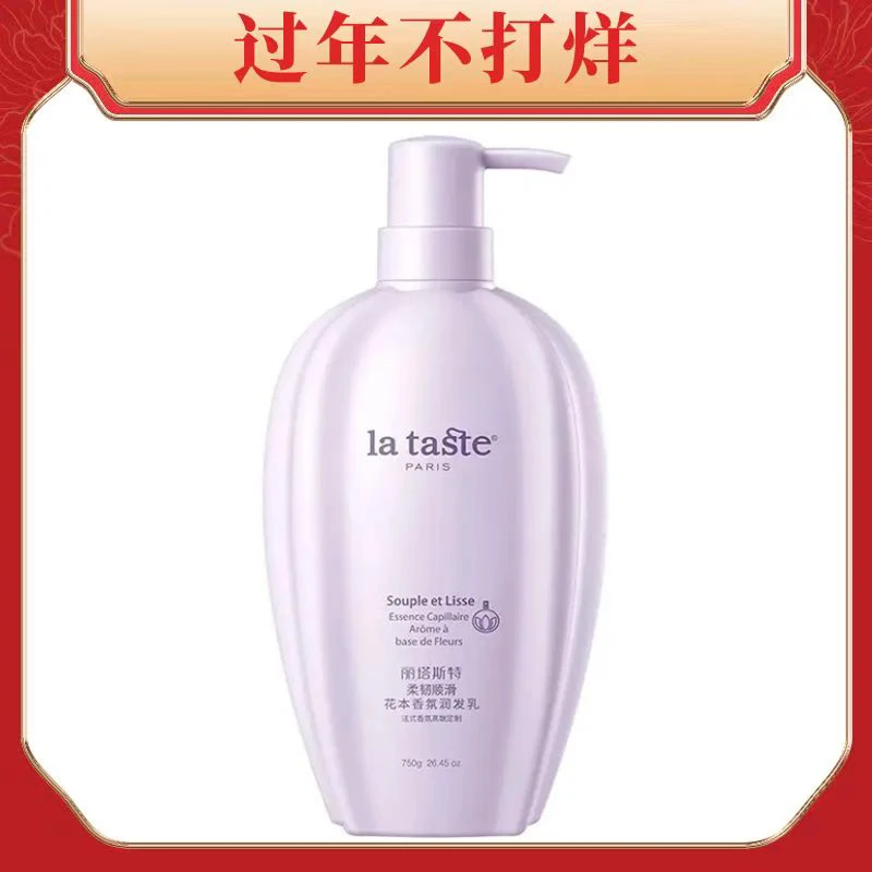 【氨基酸香水护发素/发膜１瓶】顺滑发膜750ml法国香水持久留香BJ