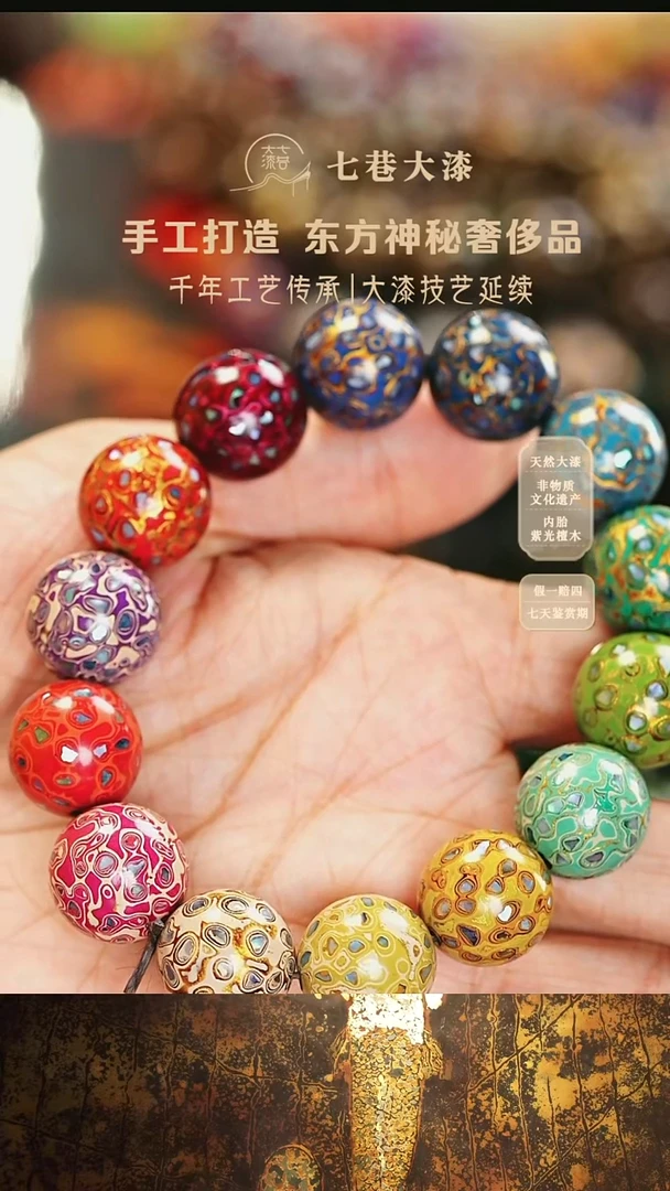 6****3【漆说大漆】1.5*14多宝螺钿手串