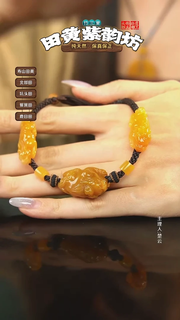 田黄石观*在北部田黄手串