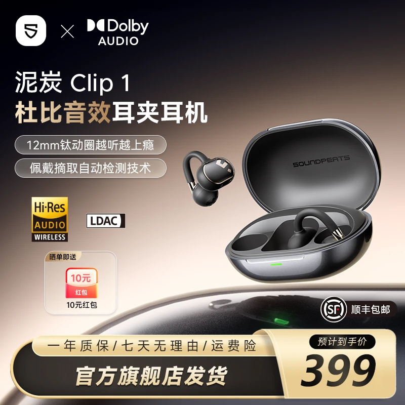 【杜比音效】SoundPEATS泥炭Clip 1蓝牙耳机耳夹舒适长续航音乐电影