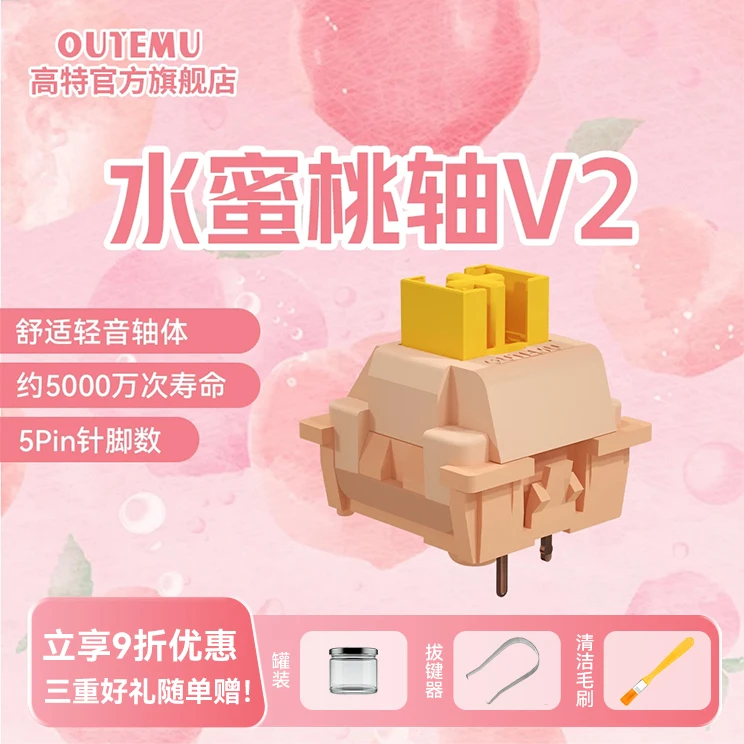 高特水蜜桃轴V2客制化机械键盘热插拔静音线性键盘开关轴多巴胺轴