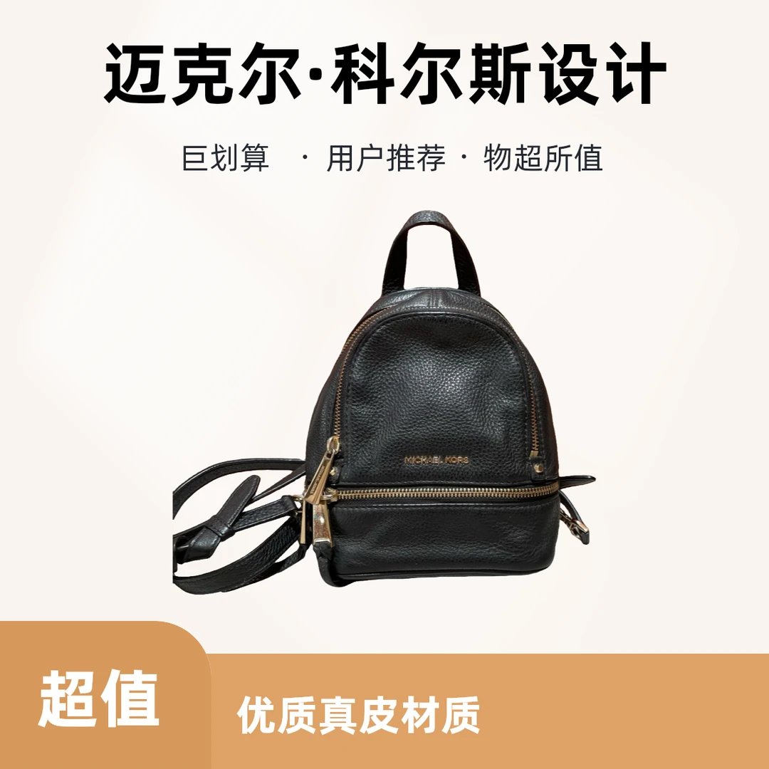 95新 MICHAELKORS/迈克高仕  14629 双肩包