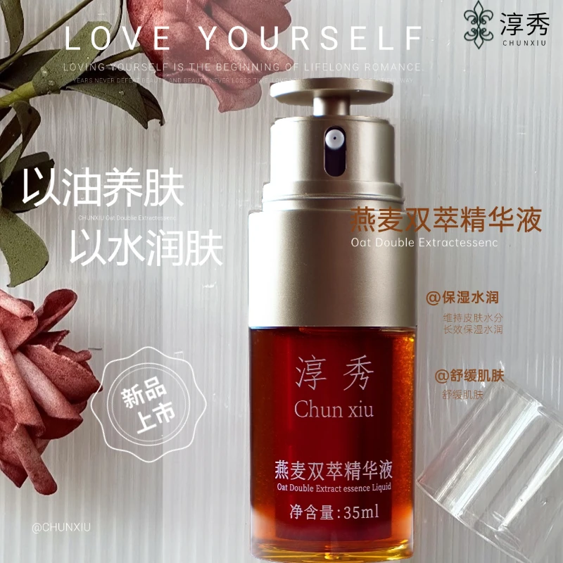 淳秀燕麦双萃精华液 以油养肤 冬季新品 保湿精华 舒缓焕活