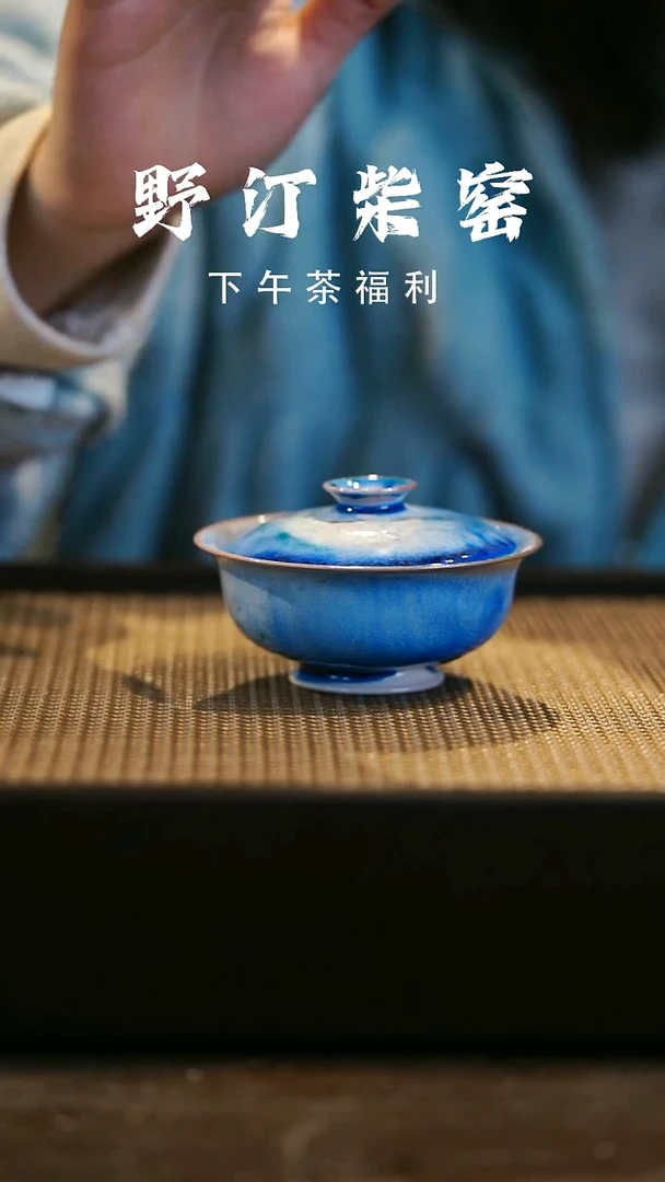 野汀柴窑手工手作@@YT5