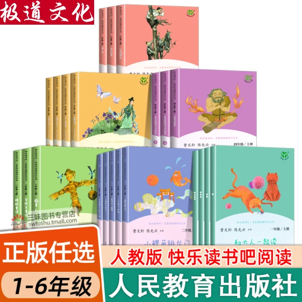 快乐读书吧一二三四五六年级上册必读课外书人教版小学生课外阅读