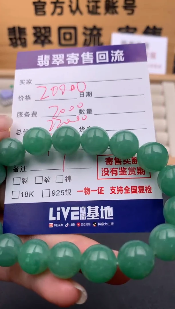 未镶嵌手串翡翠10134136