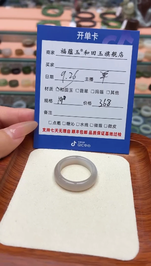未镶嵌戒圈和田玉淼*19号