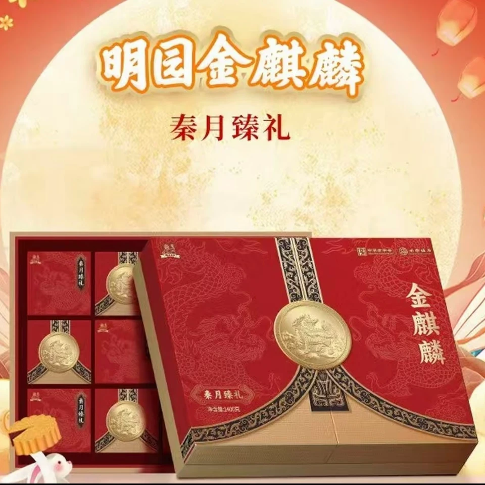 金麒麟月饼  [秦月臻礼] 12粒装 中华老字号 顺丰包邮到家