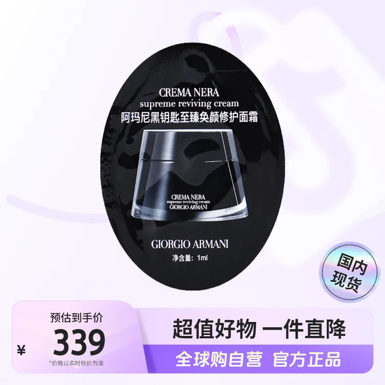 【国内现货】阿玛尼正品黑钥匙至臻奂颜修护面霜1ml×50片 礼盒装【h】