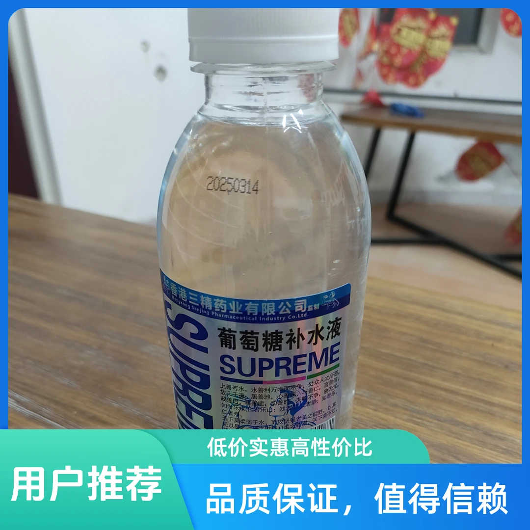 葡萄糖补水液运动饮料