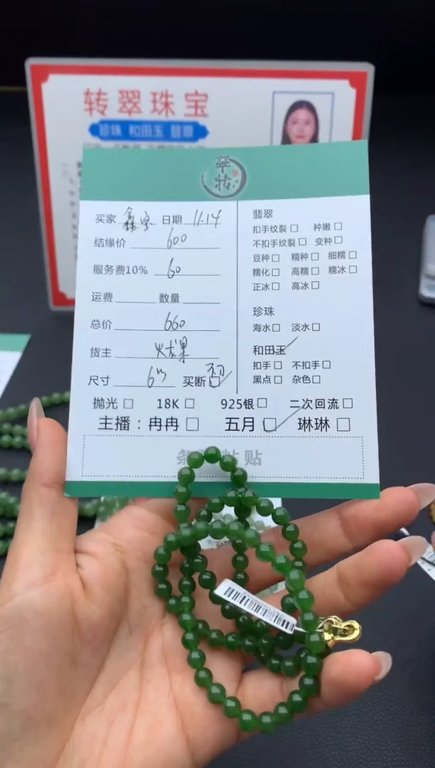 未镶嵌和田玉挂件鑫*珠串