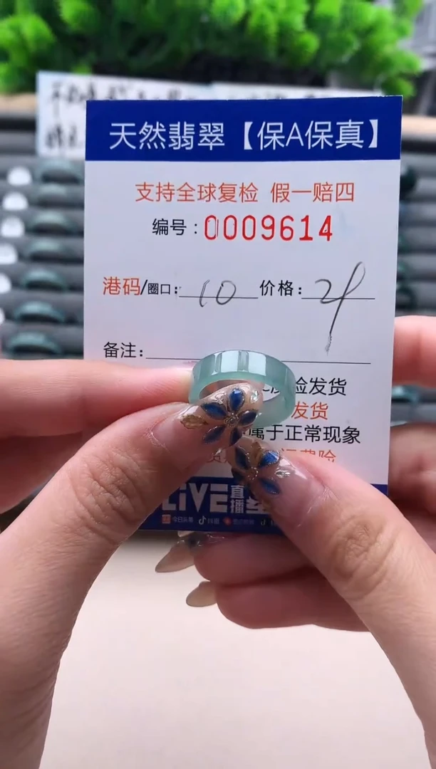 未镶嵌戒指翡翠  9614