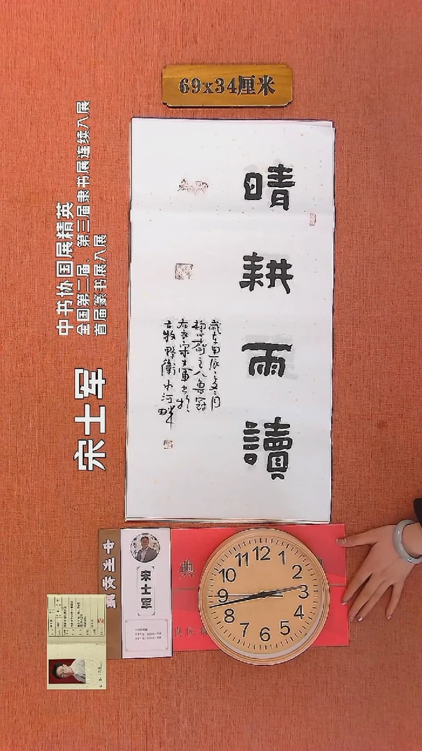 【闪购商品】书法541    宋士军老师书法作品