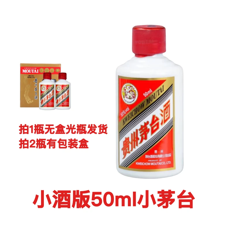 KWEICHOW MOUTAI/贵州茅台飞天茅台小酒版50ml单瓶现货53%Vol50ml