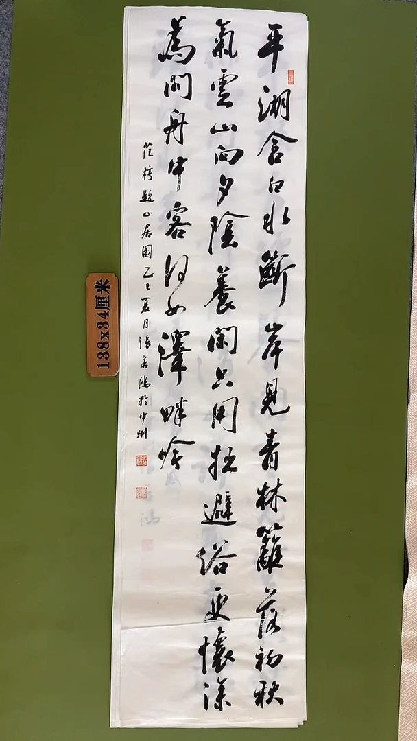 书法书法 张若鸿 尺寸138cm*34cm