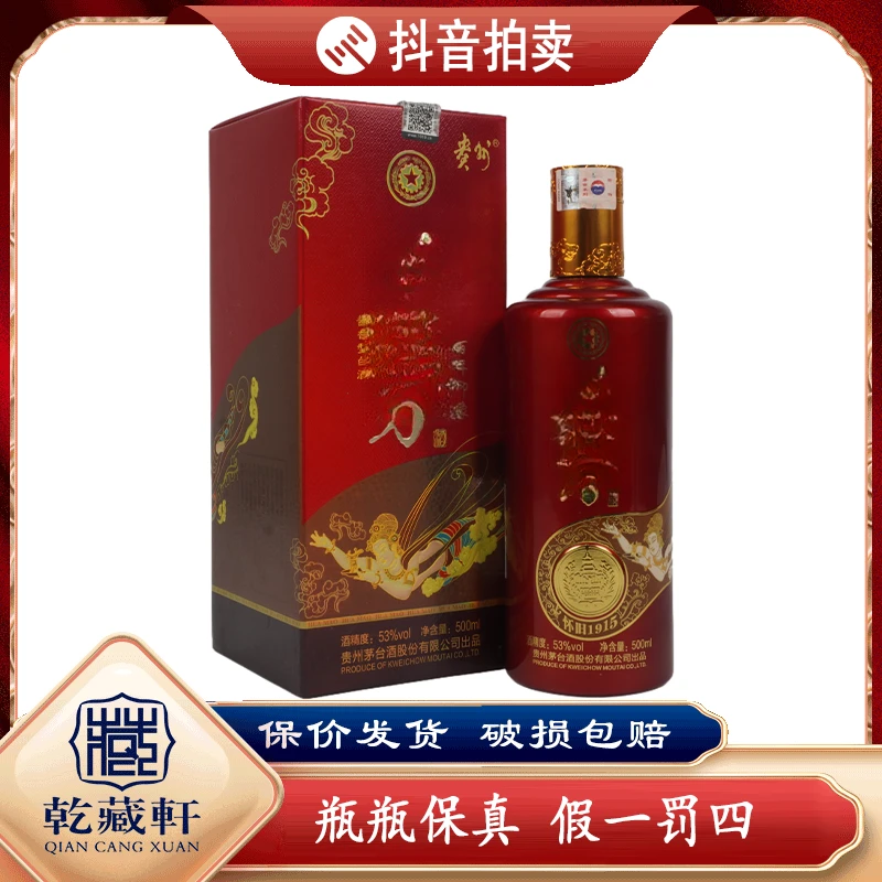 2016年贵州茅台华茂百年印象53度酱香型白酒500ml--8704