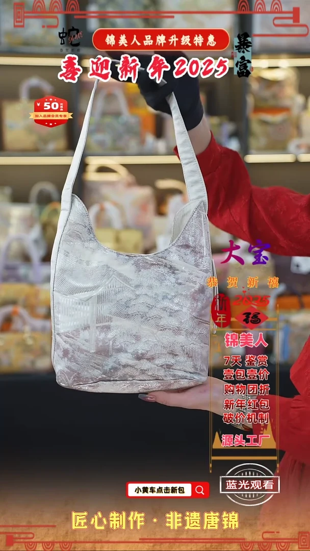 【闪购商品】织绣大宝2025新年特惠 特价包 53