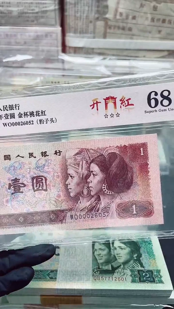 【****藏四版币961单张包邮包邮