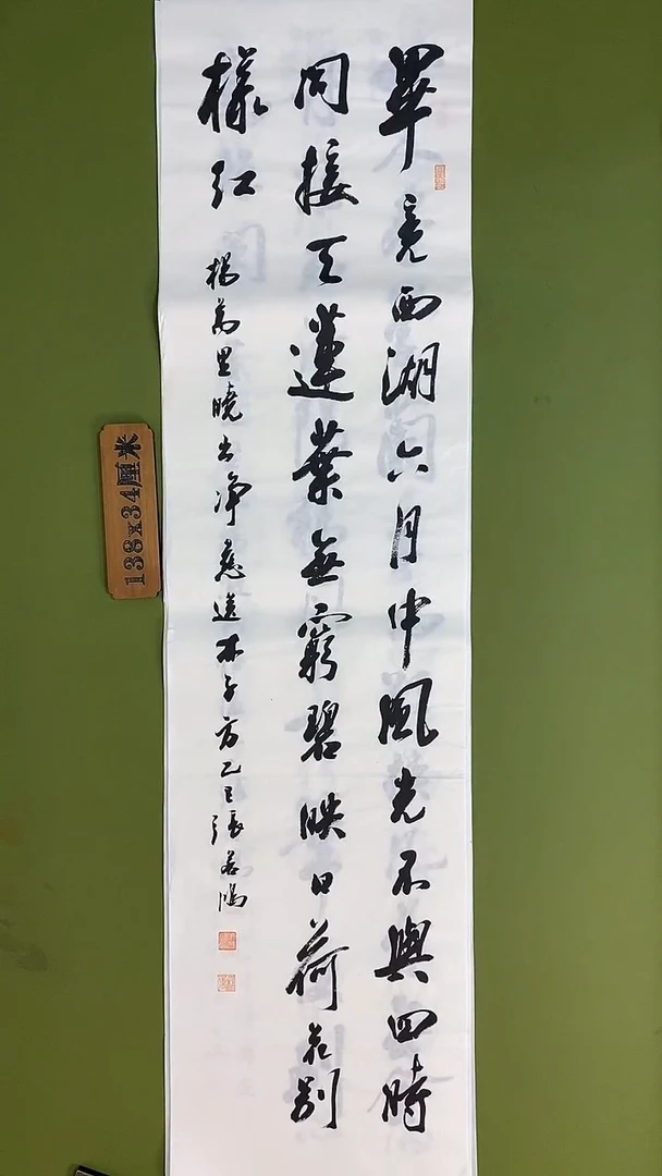 书法书法 张若鸿 尺寸138cm*34cm