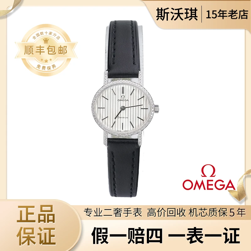 95新 Omega/欧米茄 20.5*23mm手动机械QA3717后钻日内瓦瑞士名表