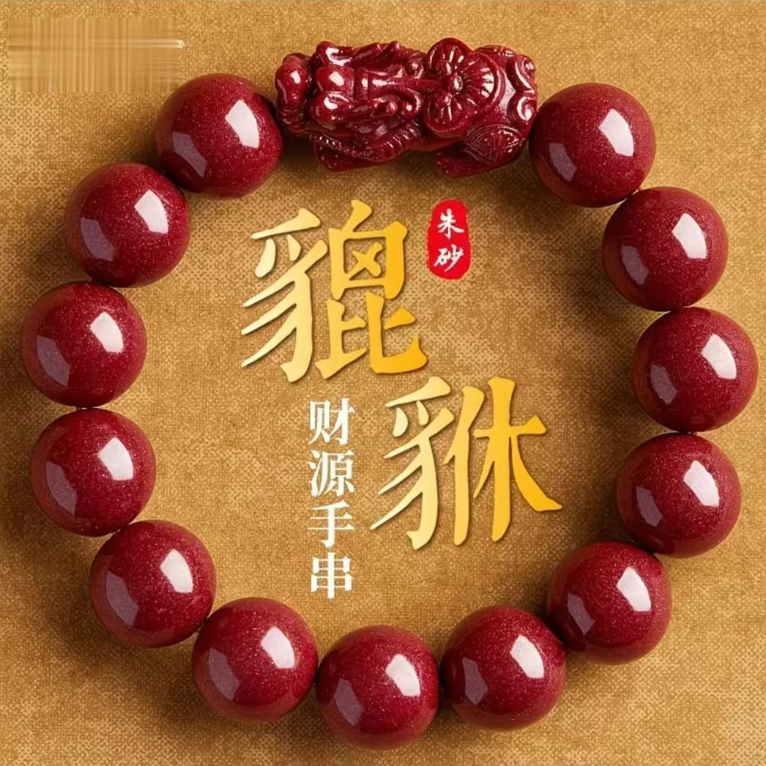 含辰砂工艺品14MM单貔貅朱砂手串