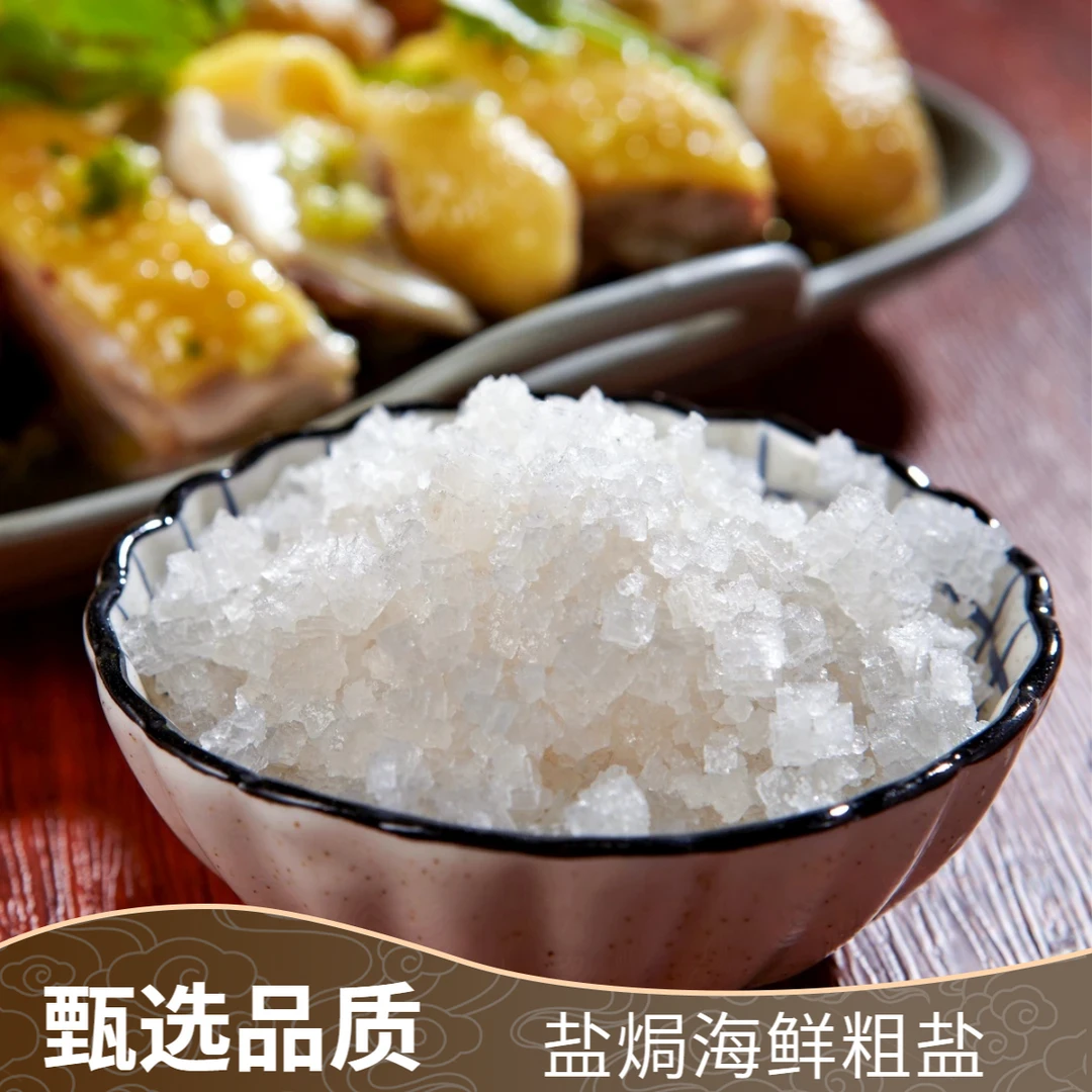 盐焗海鲜粗盐 甄选品质一料多用海盐大颗粒焗海专用盐W