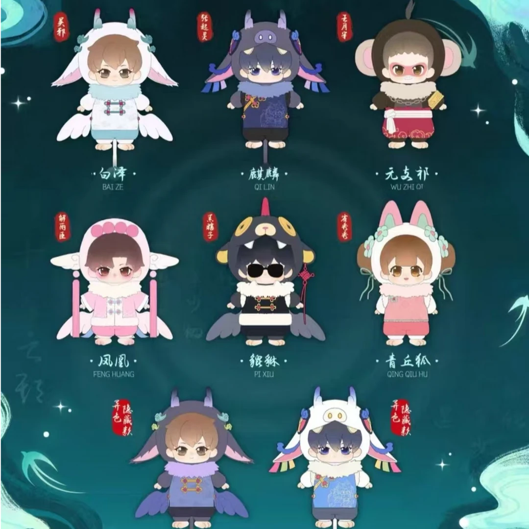 【山海神兽】玩法 正版盗墓笔记 山海神兽系列 毛绒公仔盲盒(代拆)