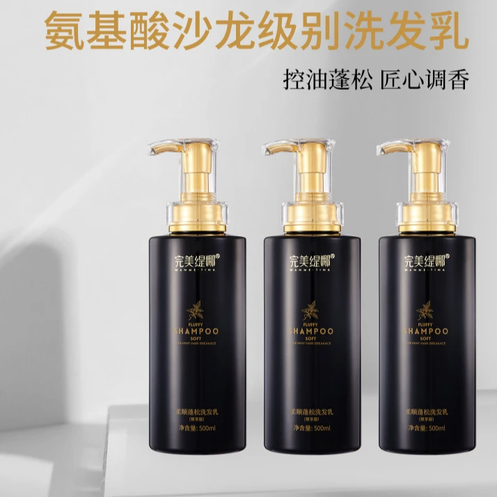 完美缇娜蓬松柔顺控油洗护组合套装