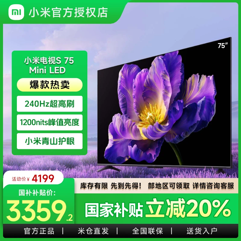 小米电视机75英寸S75MiniLED家用液晶平板电视机L75MA-SPL高刷