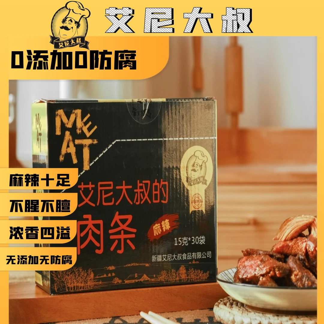 艾尼大叔的麻辣鸡肉条450g
