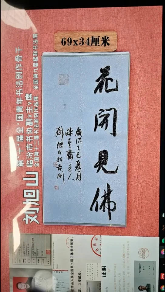 书法244         刘老师书法作品