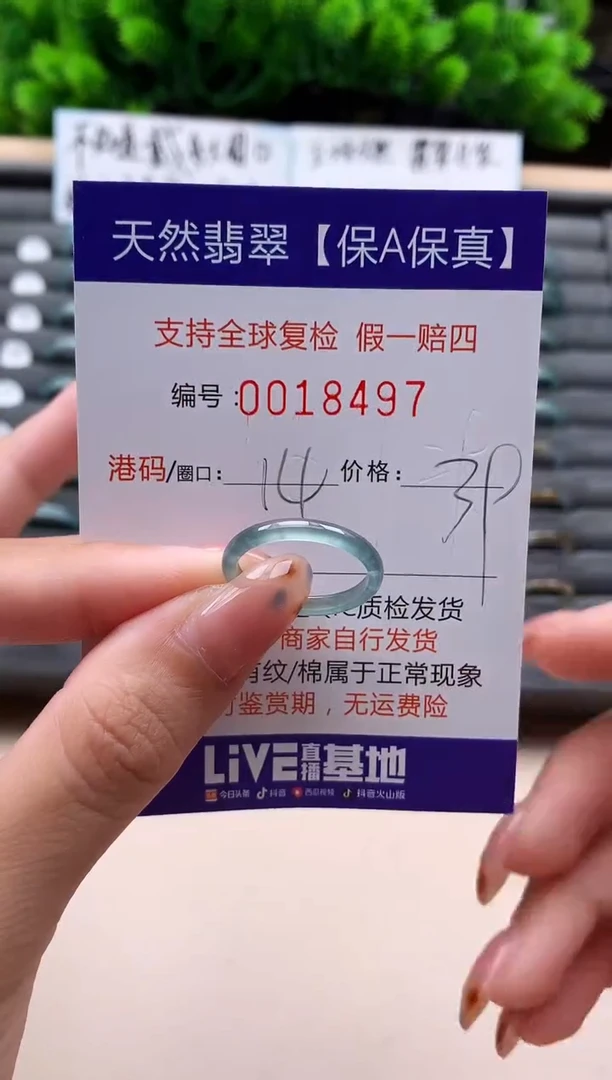 未镶嵌戒指翡翠天然  18497