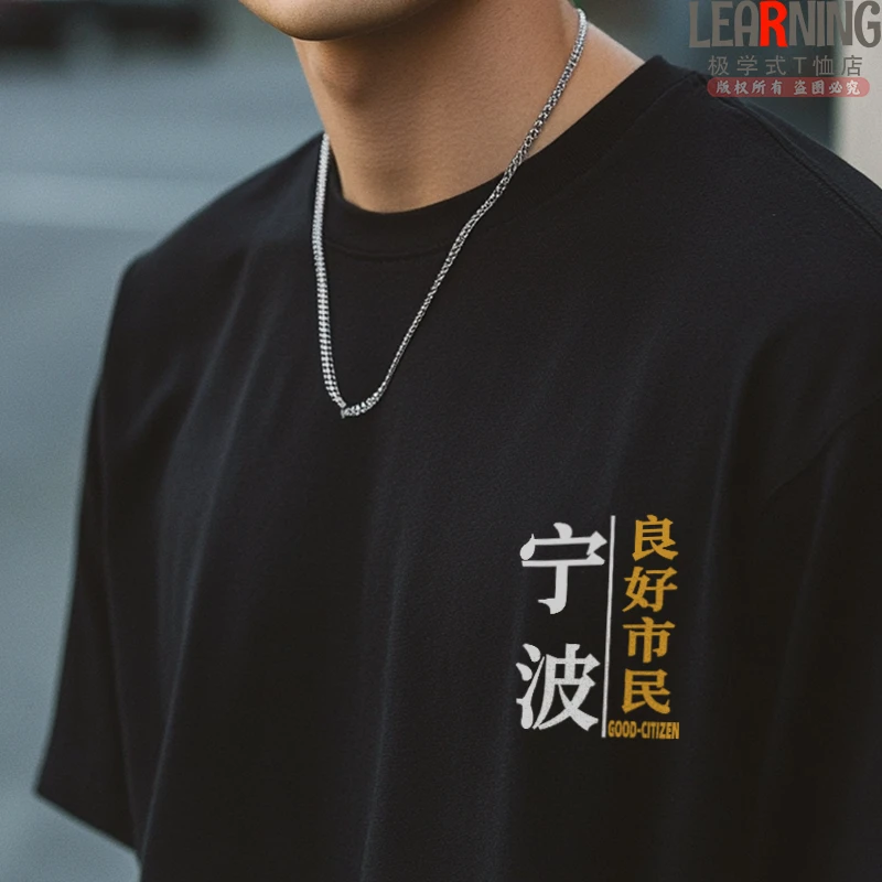 【短袖】可定制浙江宁波良好市民小众印花上衣男夏季纯棉宽松T恤潮