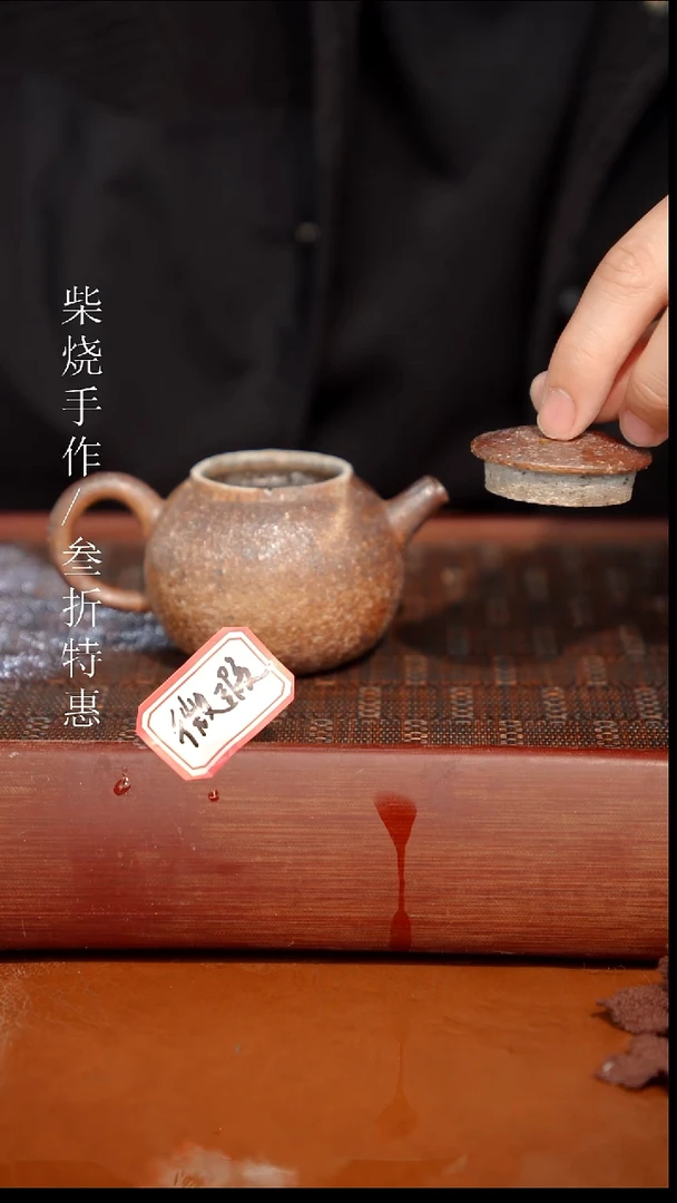 陶瓷奢瓷/瑞寅柴烧茶器（壶）877微瑕