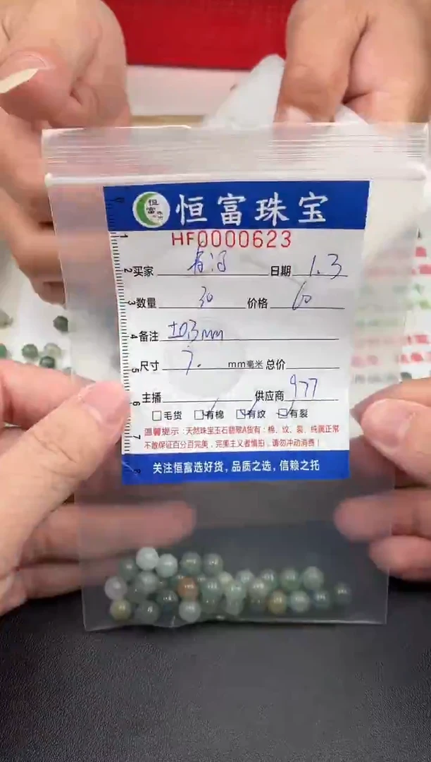 散珠翡翠青*散珠卡7mm毫米左右