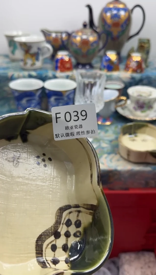 瓷片得***.          F039
