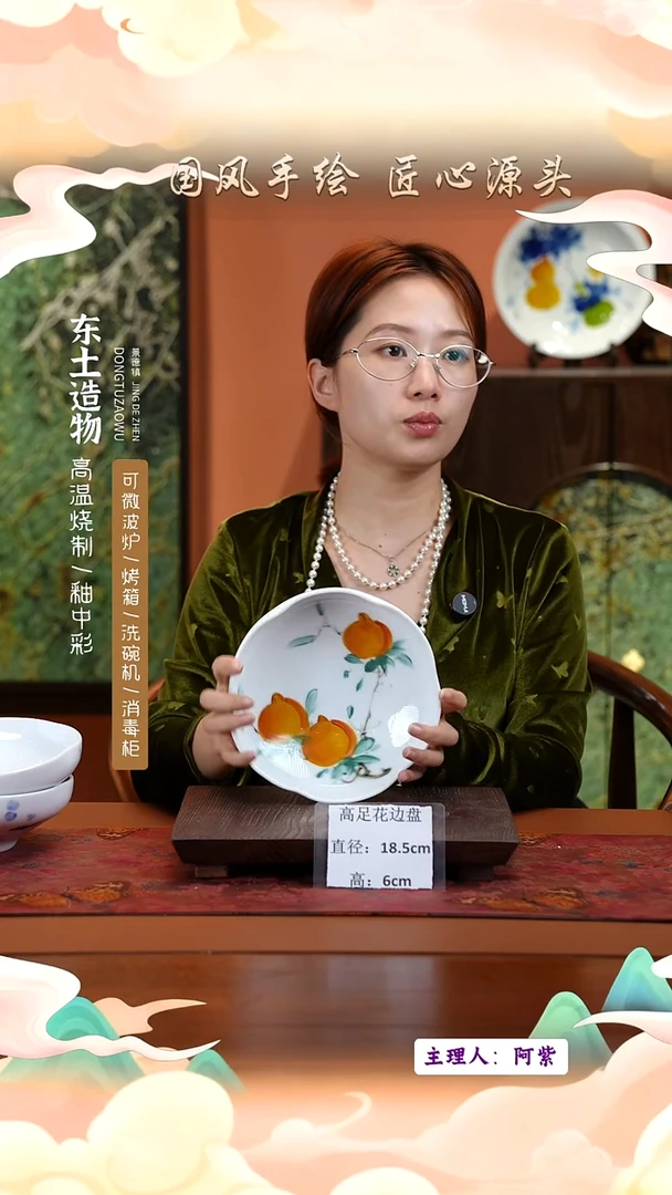 陶瓷景德镇釉中彩高足花边盘直径18.5高6