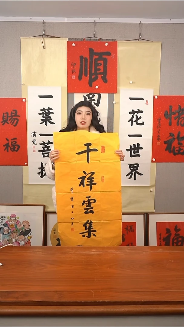 书法本乐长老 千祥云集 防拍价格