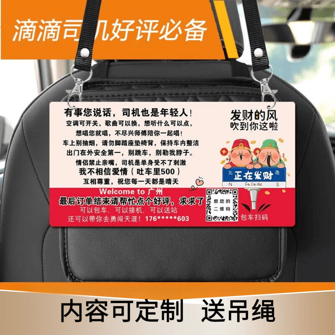 网约车用品滴滴点赞好评提示牌吊牌亚克力专用防水广告牌搞笑收款