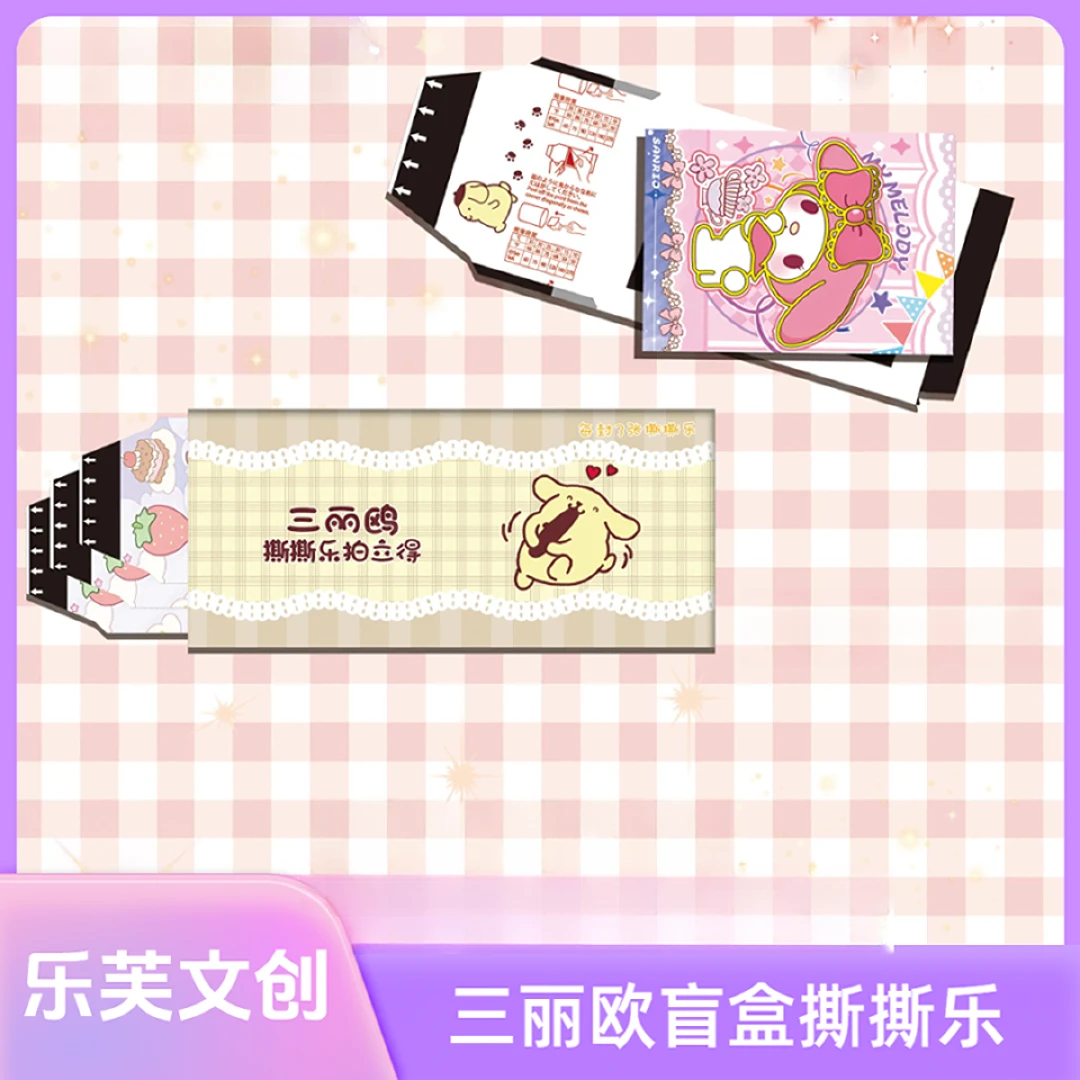 乐芙文创-三丽鸥 撕撕乐盲盒默认代拆-C4