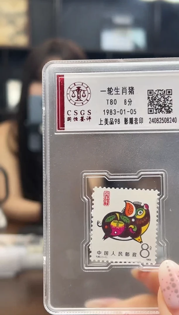 T80 一轮生肖 猪 单枚 邮票 小盒装