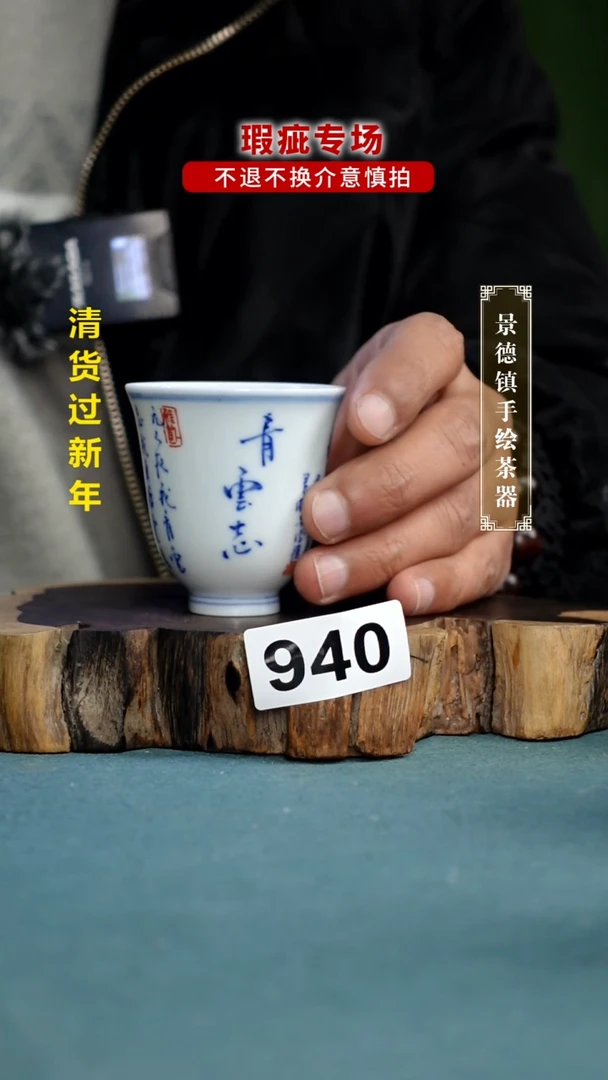 【闪购商品】杯940全手工手绘茶器